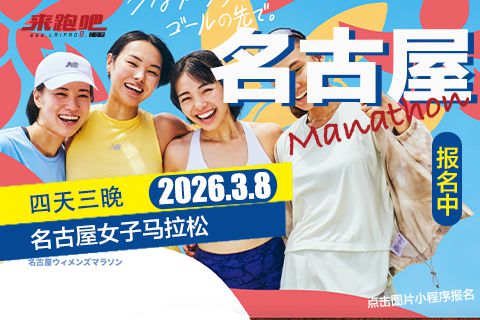Nagoya Women's Marathon (Nagoya Women's Marathon changed to online running)